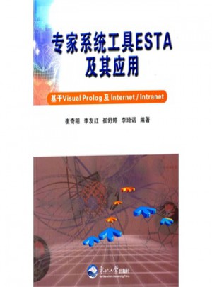 專家系統工具ESTA及其應用