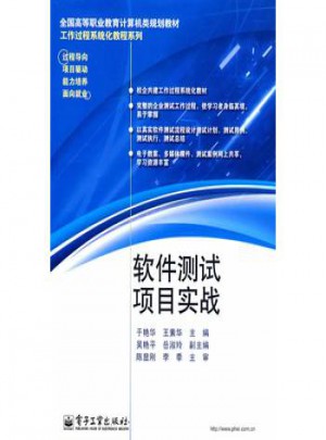 軟件測試項(xiàng)目實(shí)戰(zhàn)