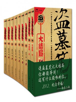 盜墓筆記全套1-8（共9冊）
