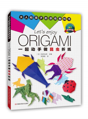 一起動手做昆蟲折紙
