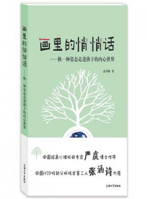  畫里的悄悄話：換一種姿態走進孩子的內心世界