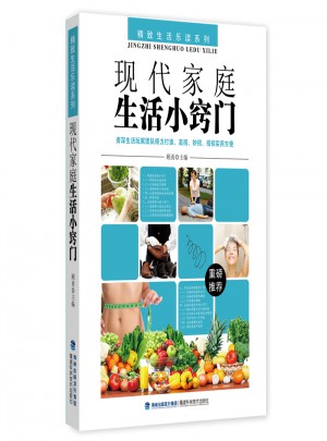 現代家庭生活小竅門