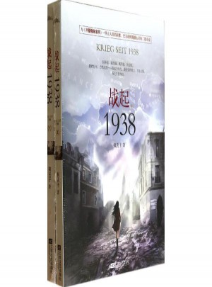 戰(zhàn)起1938