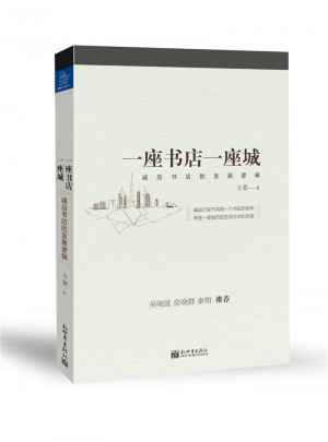 一座書店一座城：誠品書店的發展邏輯
