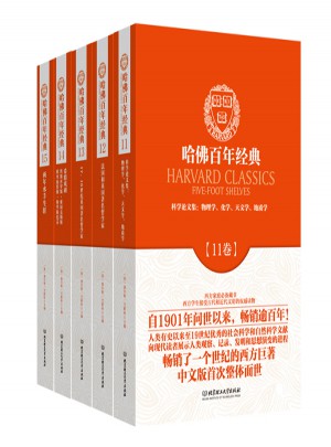哈佛百年經典·典藏書系第3輯