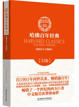 比格爾號上的旅行