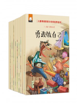 兒童情緒管理與性格培養繪本