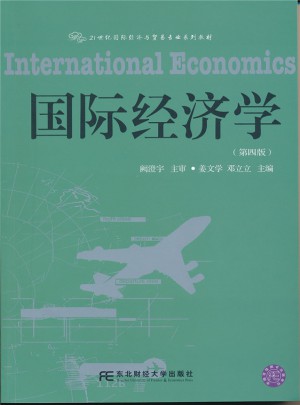 國(guó)際經(jīng)濟(jì)學(xué)(第四版)