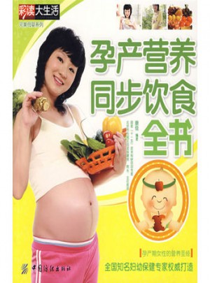 孕產營養同步飲食全書