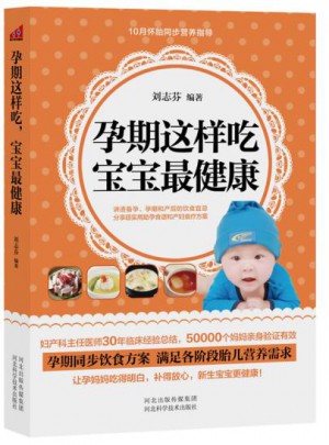 孕期這樣吃寶寶健康