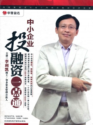 中小企業投融資一點通