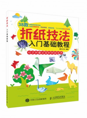 折紙技法入門基礎教程