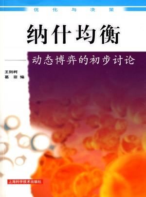 納什均衡:動態博弈的初步討論