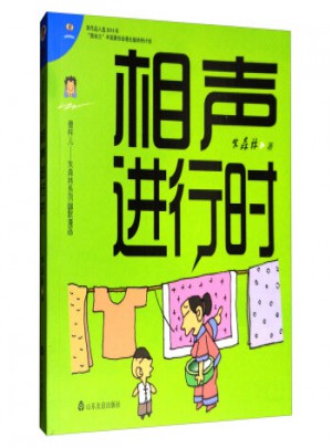 相聲進行時/傻樣兒朱森林系列幽默漫