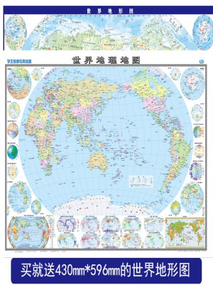 世界地理地圖（學(xué)生教師專用掛圖）