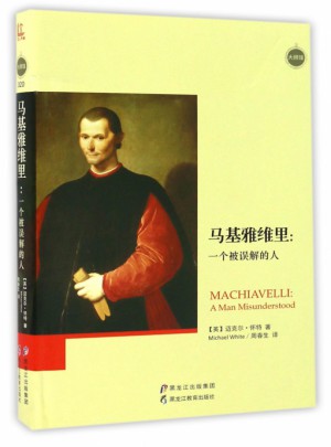 馬基雅維里：一個(gè)被誤解的人(精)