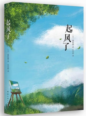 起風(fēng)了