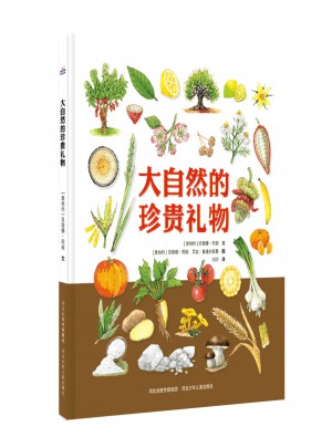 大自然的珍貴禮物