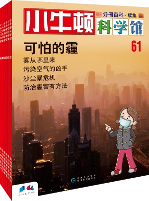 小牛頓科學館續集第1輯（共6冊）