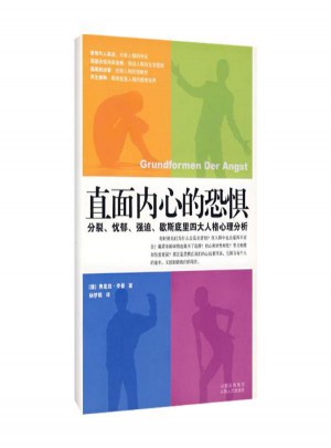 直面內(nèi)心的恐懼