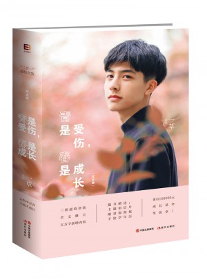 青是受傷，春是成長