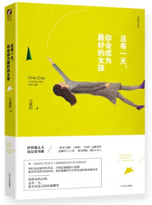 總有24小時，你會成為好的女孩