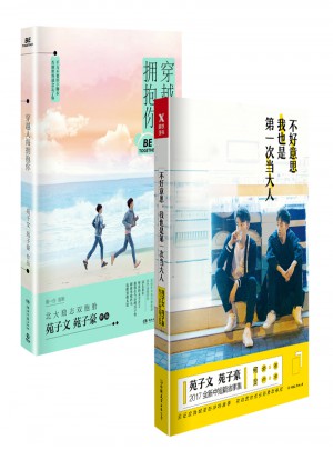 不好意思，我也是及時次當大人（兩冊）
