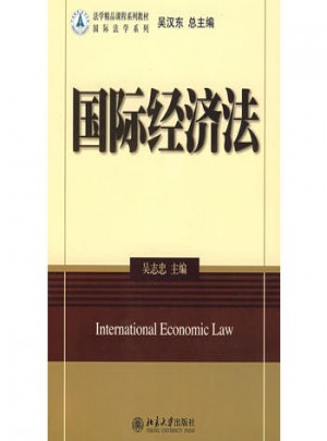 國際經濟法