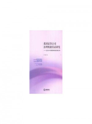 我國證券公司治理機制實證研究:以2004年來我國券商退市案為例