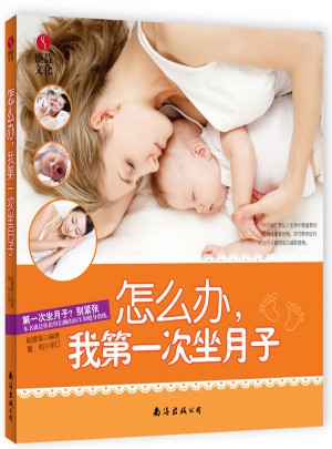 怎么辦，我及時次坐月子