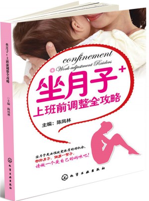 坐月子+上班前調整全攻略