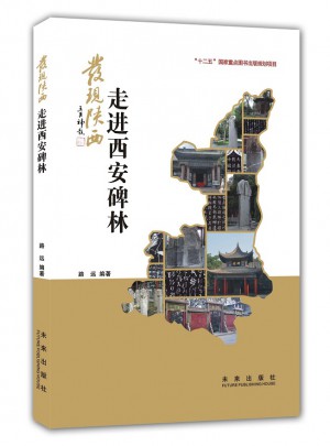發現陜西：走進西安碑林