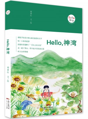 Hello，神灣