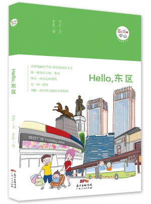 Hello，東區