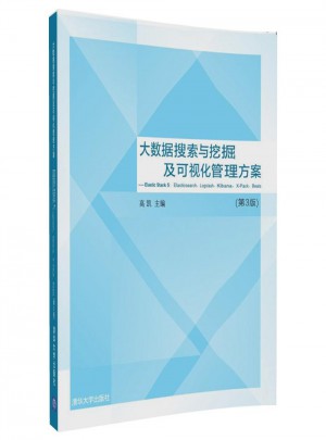 大數據搜索與挖掘及可視化管理方案