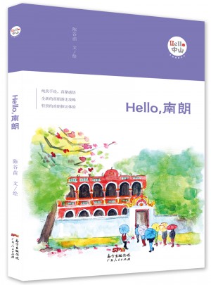Hello，南朗