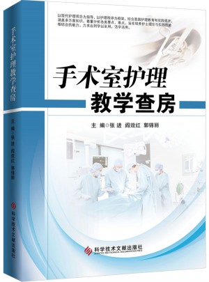 手術室護理教學查房