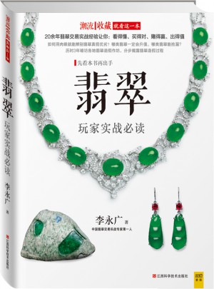 翡翠玩家實(shí)戰(zhàn)必讀