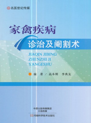 名醫世紀傳媒：家禽疾病診治及閹割術