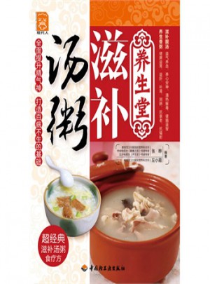 養(yǎng)生堂滋補(bǔ)湯粥
