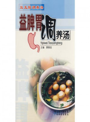 益脾胃調(diào)養(yǎng)湯