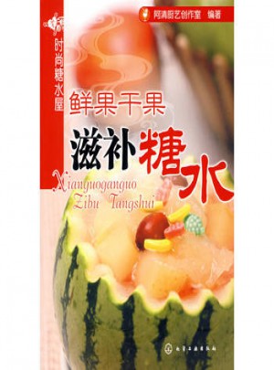 時(shí)尚糖水屋:鮮果干果滋補(bǔ)糖水