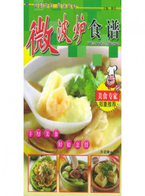 微波爐食譜/營養(yǎng)美味食譜