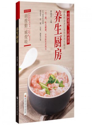 養(yǎng)生廚房