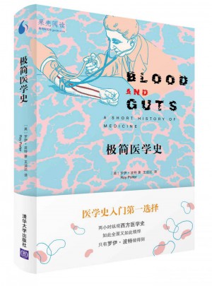 極簡醫學史
