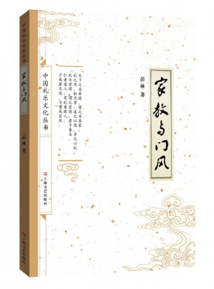 家教與門(mén)風(fēng)
