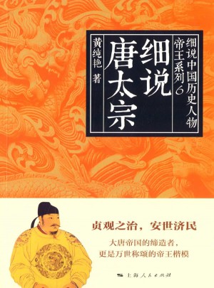 細(xì)說唐太宗