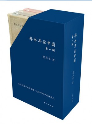 鄭永年論輯