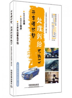 開車懂這些，處理糾紛不吃虧