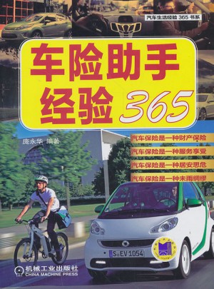 車險助手經驗365